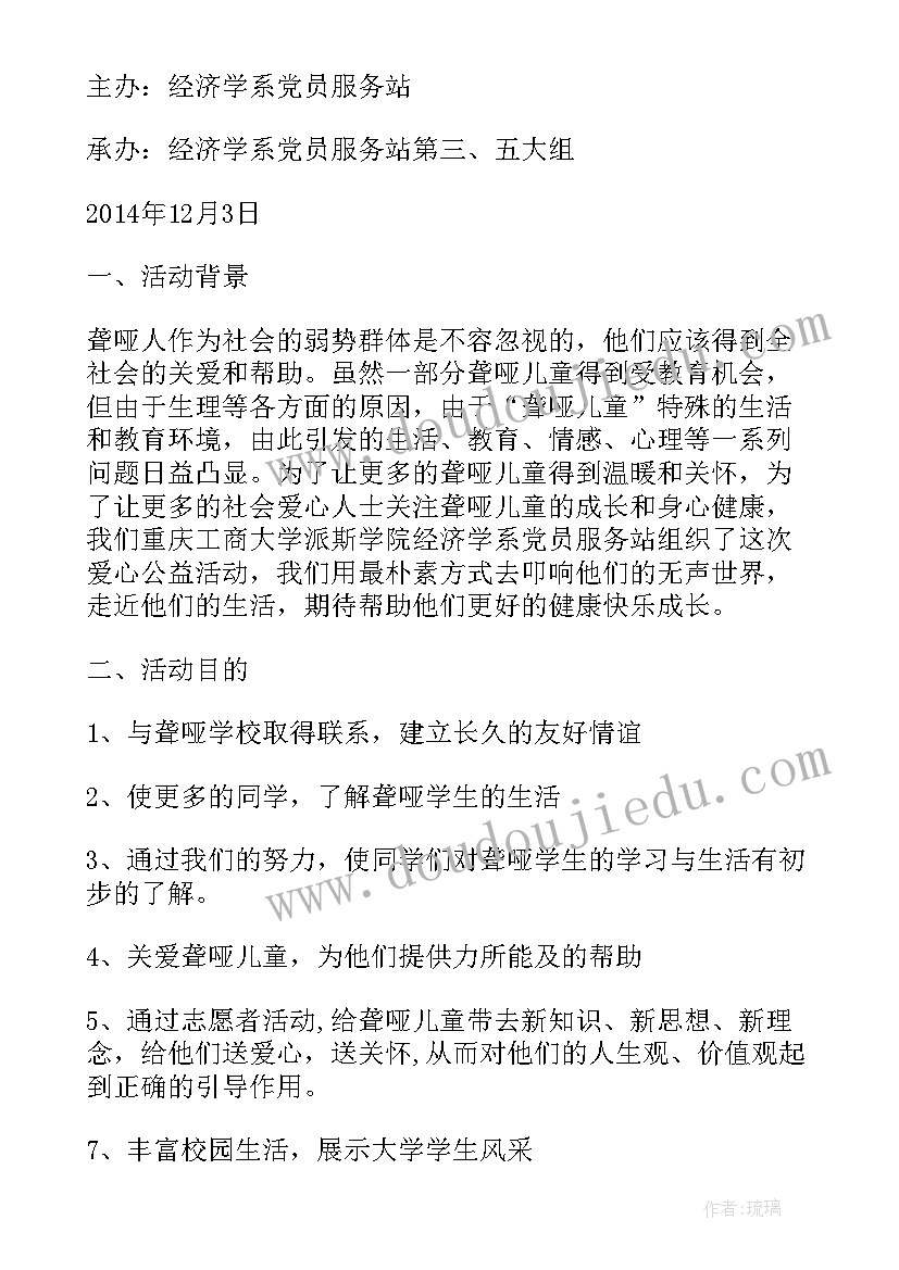 最新关注聋哑儿童的演讲稿 儿童节演讲稿(实用9篇)