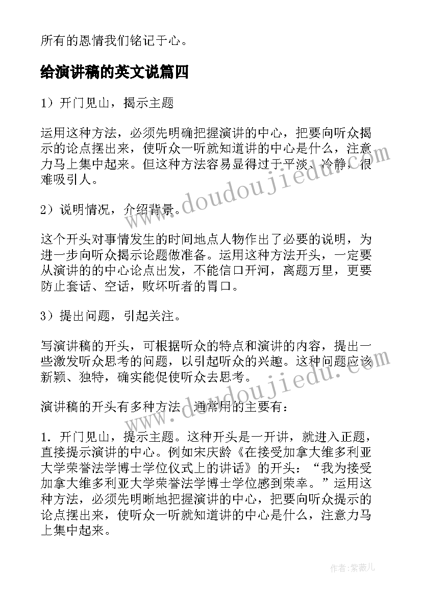 2023年给演讲稿的英文说(汇总8篇)