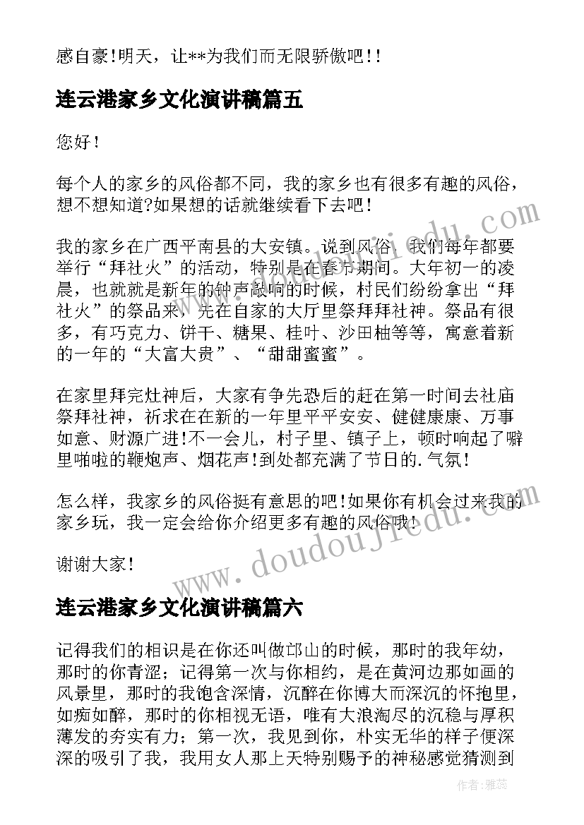 最新连云港家乡文化演讲稿(汇总9篇)