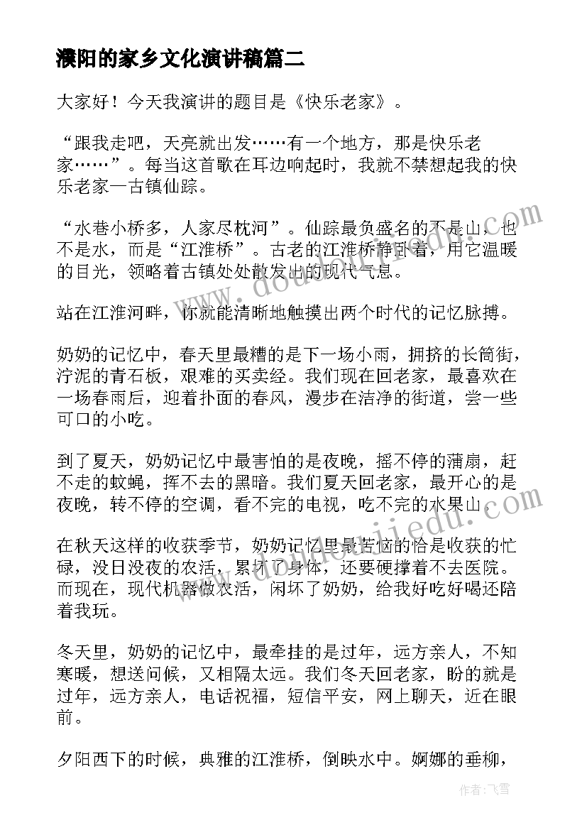 濮阳的家乡文化演讲稿(优质8篇)