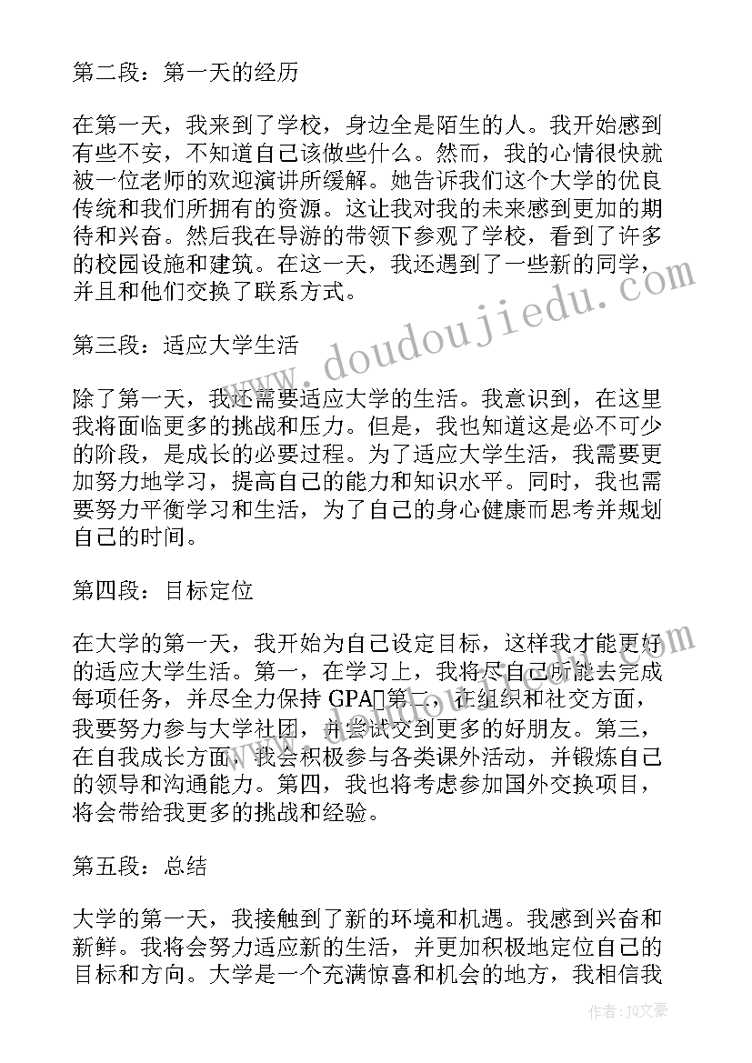 第一天进入大学的心得体会(大全5篇)