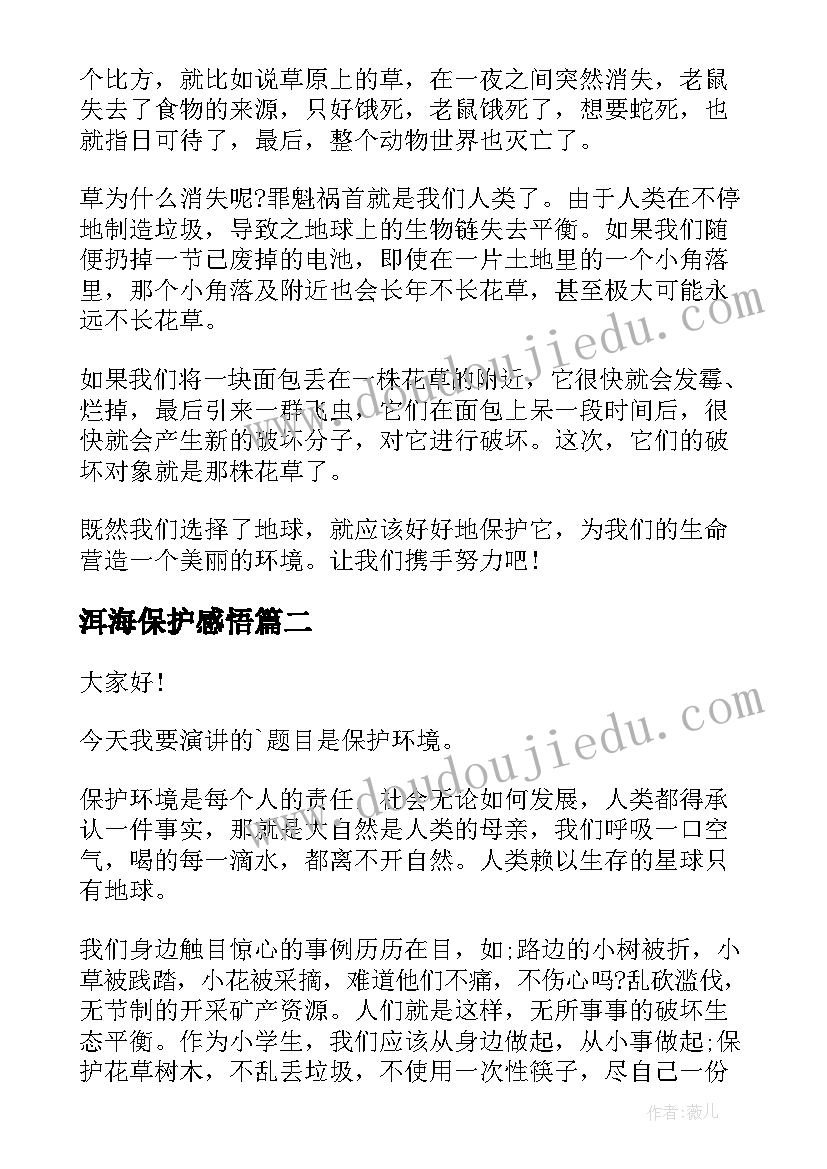 最新洱海保护感悟(大全8篇)