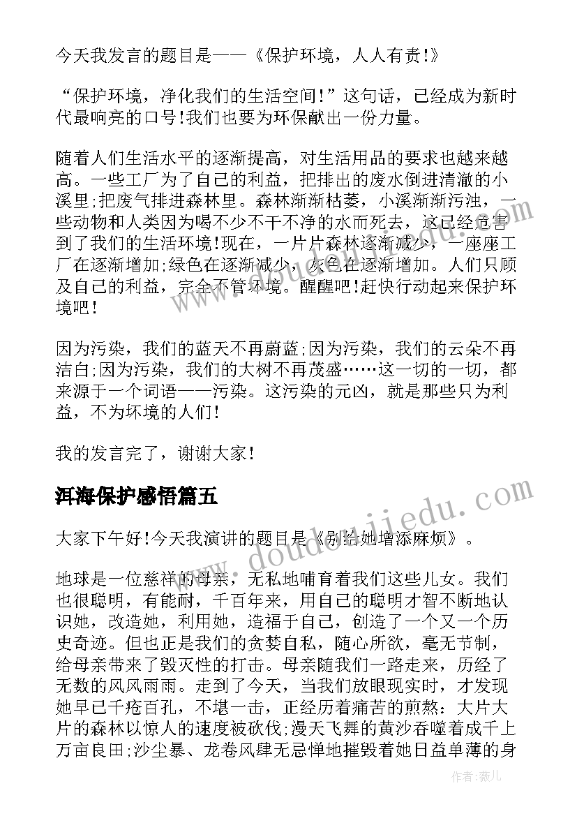 最新洱海保护感悟(大全8篇)