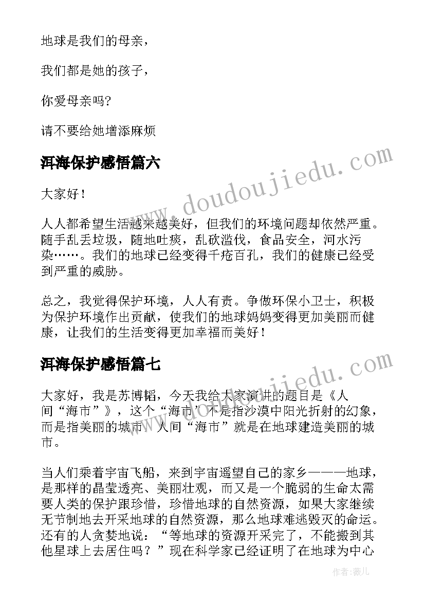 最新洱海保护感悟(大全8篇)