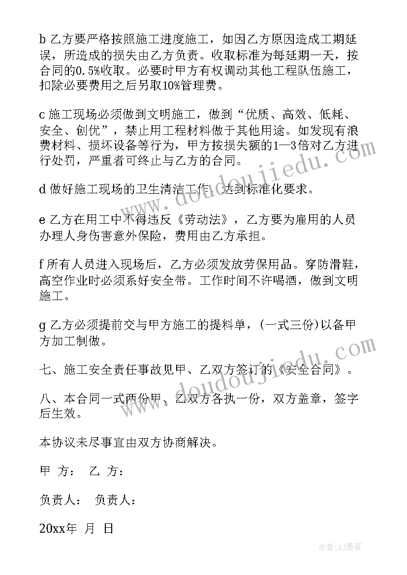 2023年总承包的安全责任职责 安全承包合同(通用5篇)