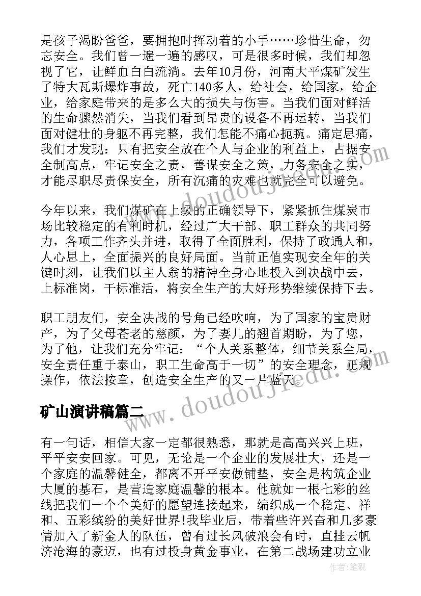 2023年矿山演讲稿(优质10篇)