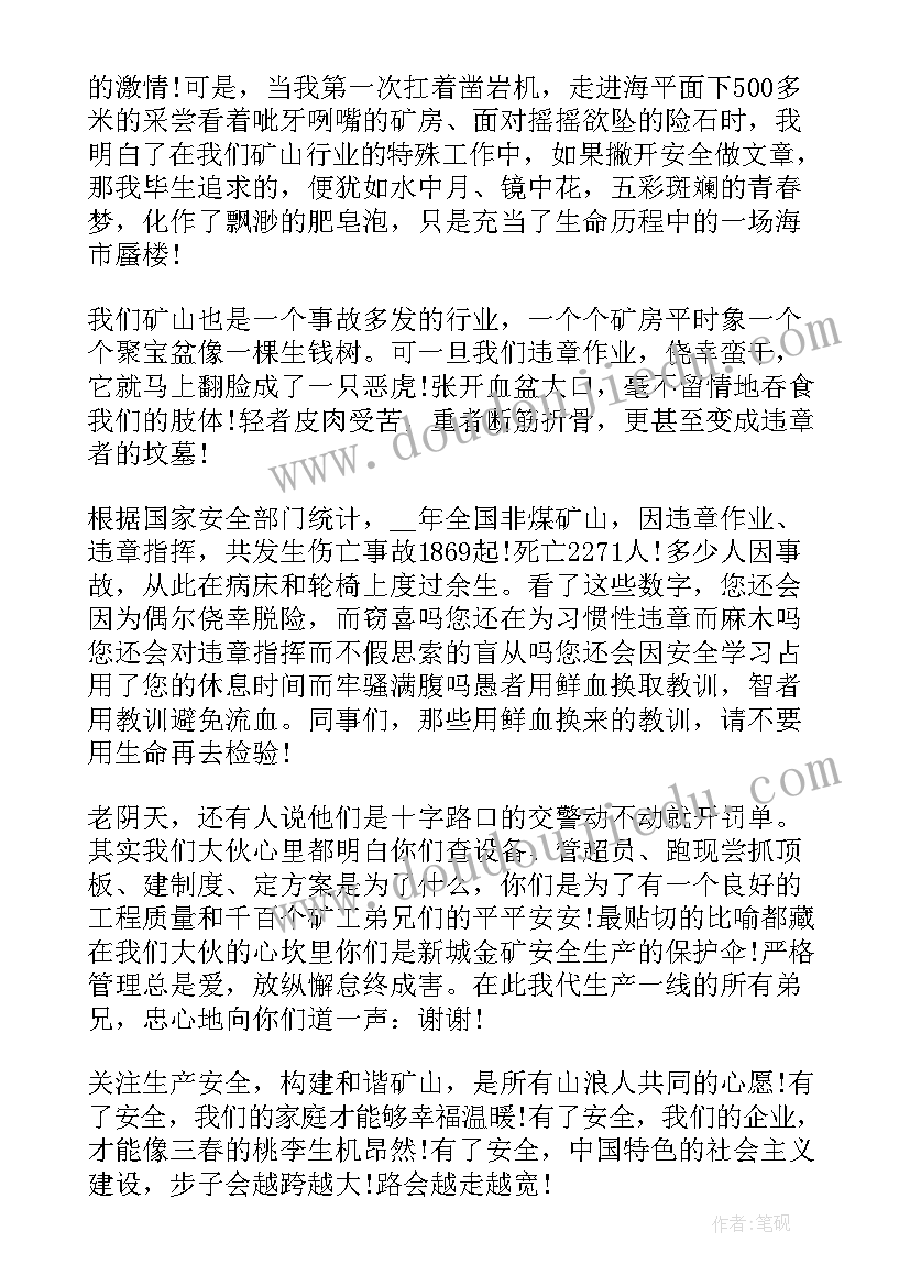 2023年矿山演讲稿(优质10篇)