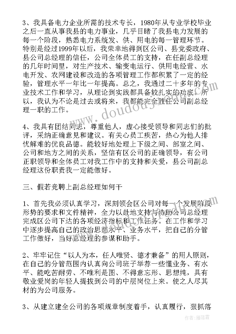 最新后勤副职竞聘演讲稿(汇总7篇)