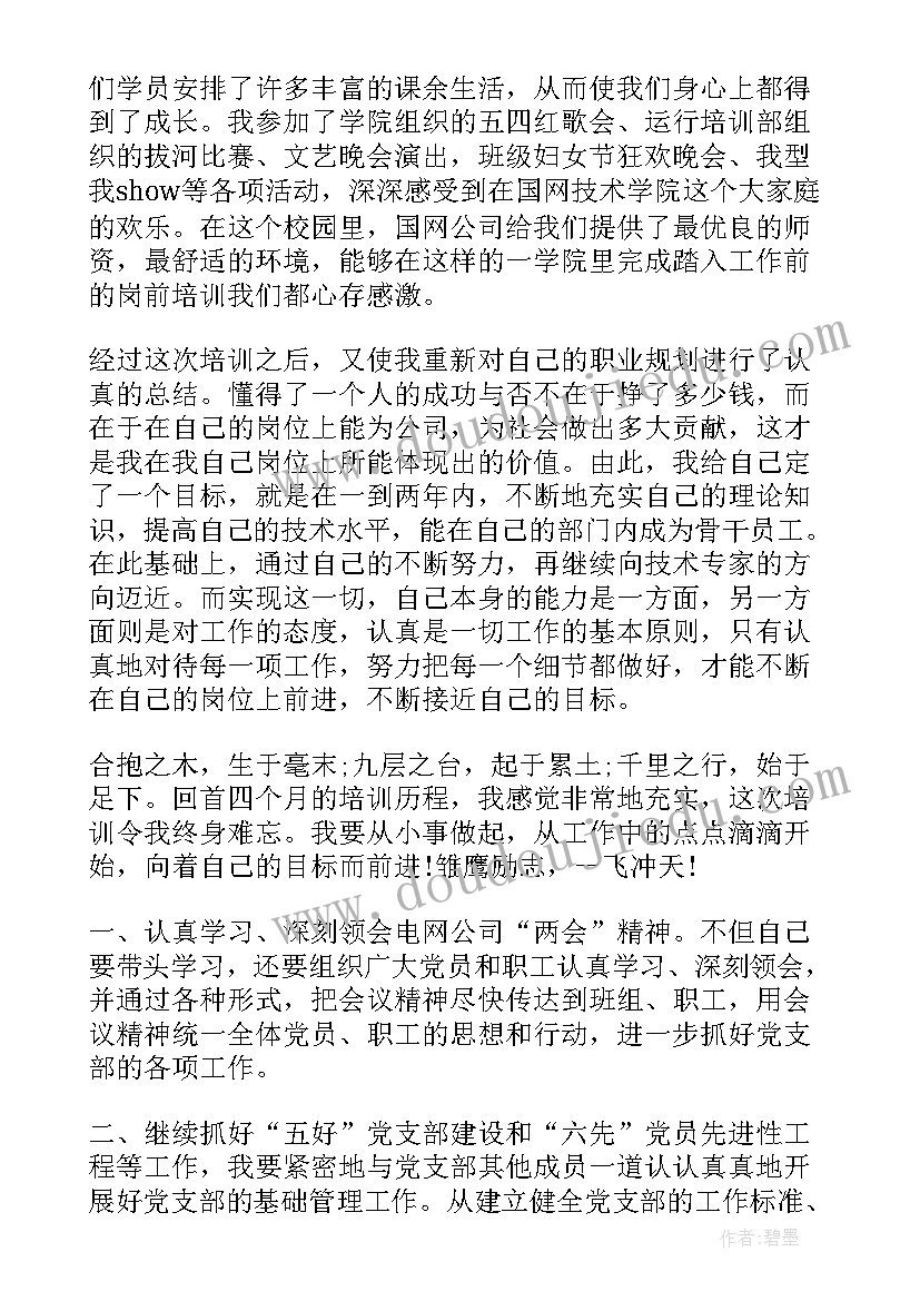 冬奥会保电培训总结(优质5篇)