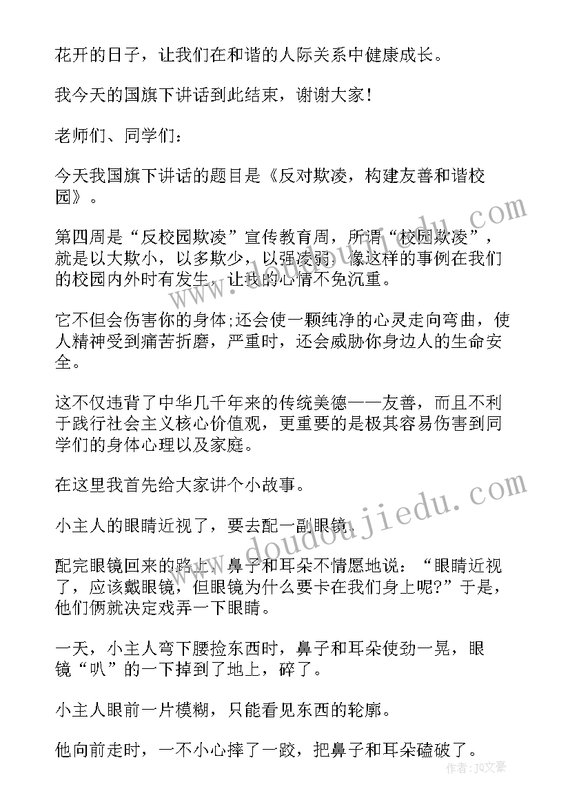 校园暴力的演讲稿(通用7篇)