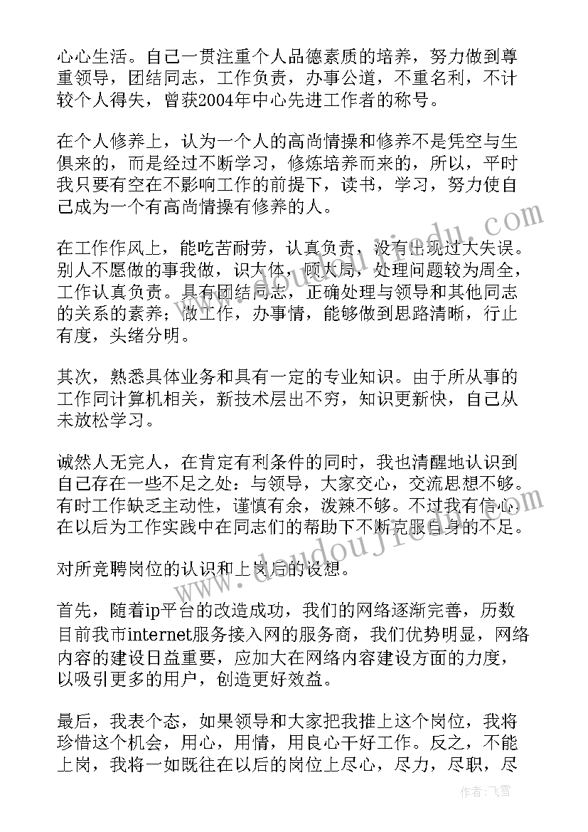 岗位调任发言(实用9篇)