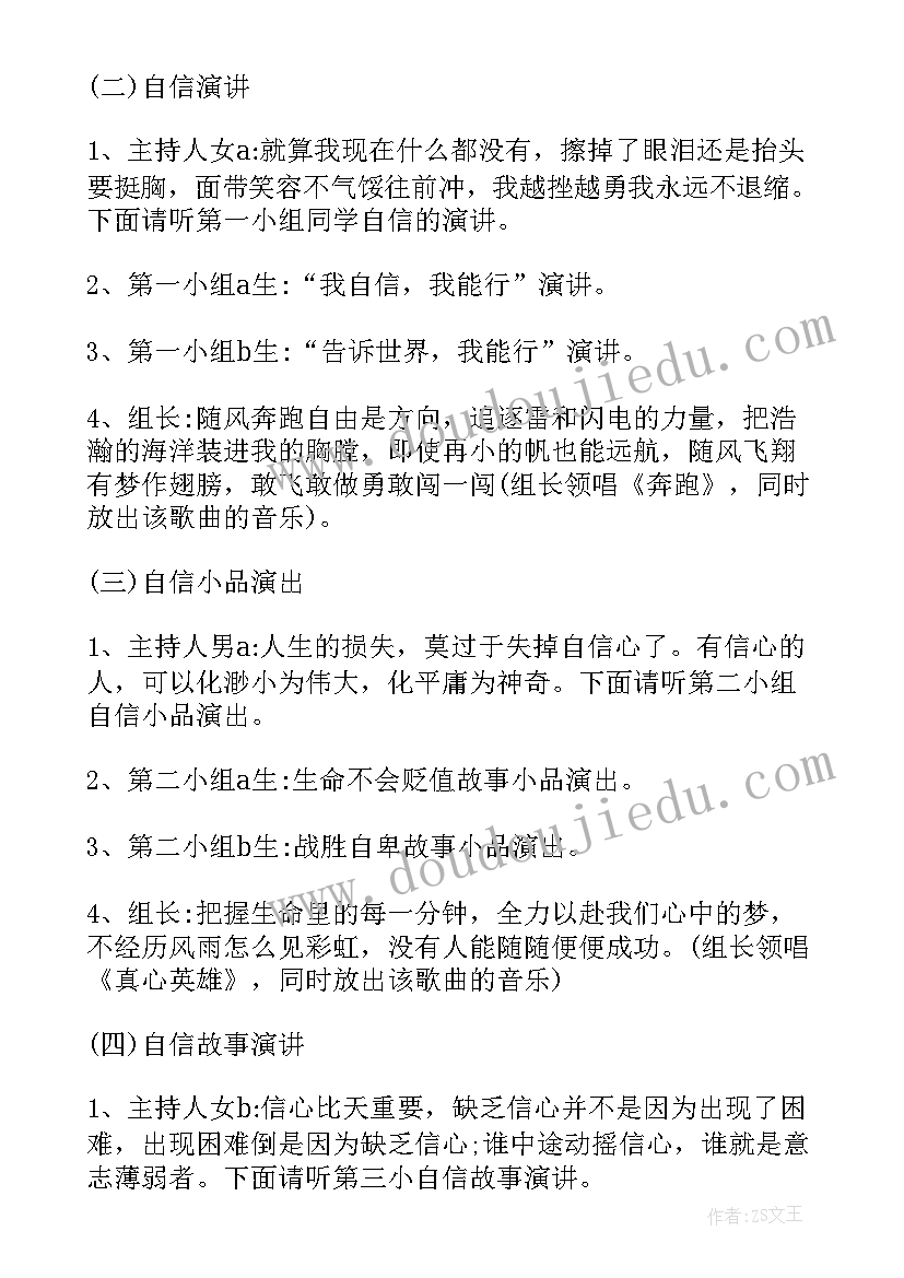 2023年爱老敬老班会方案(精选10篇)