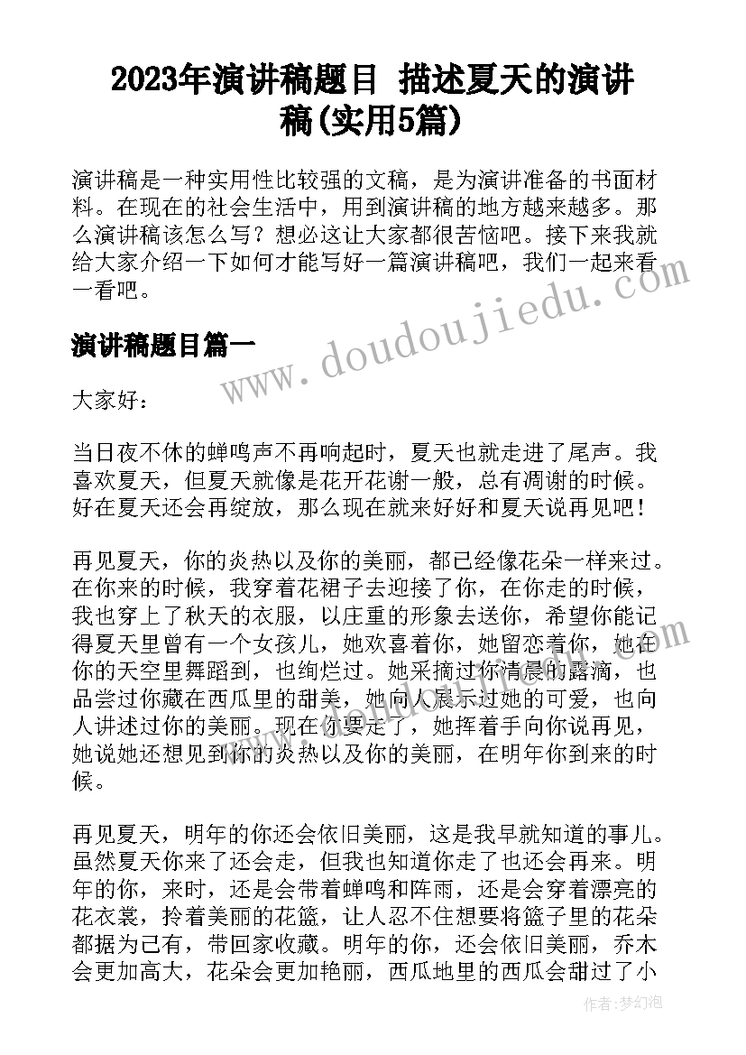 2023年中职学校招生老师工作总结报告(实用5篇)