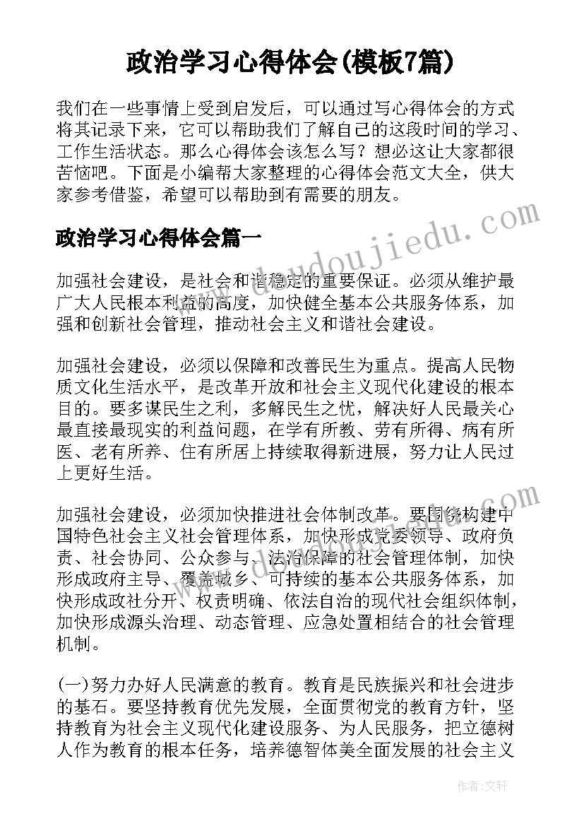 最新校本教育教学反思笔记(通用10篇)