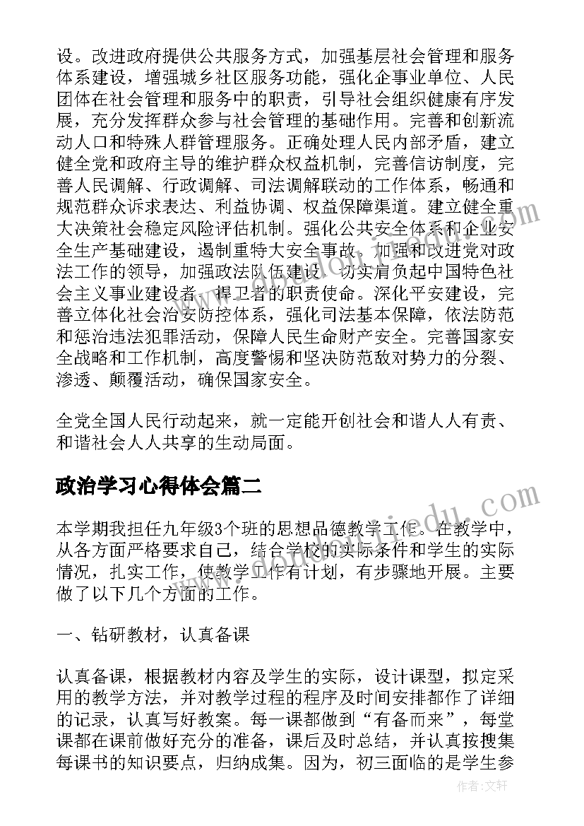 最新校本教育教学反思笔记(通用10篇)