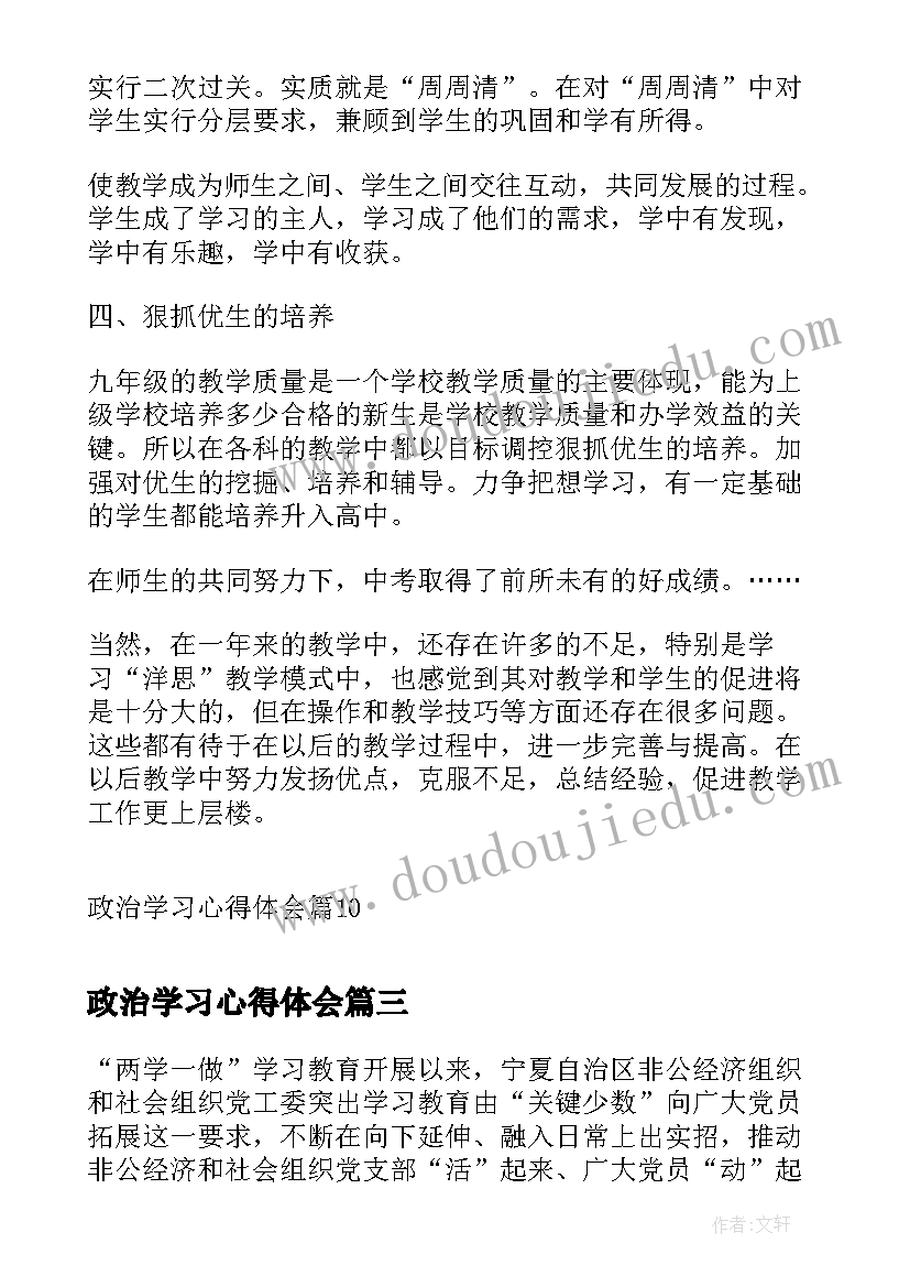 最新校本教育教学反思笔记(通用10篇)