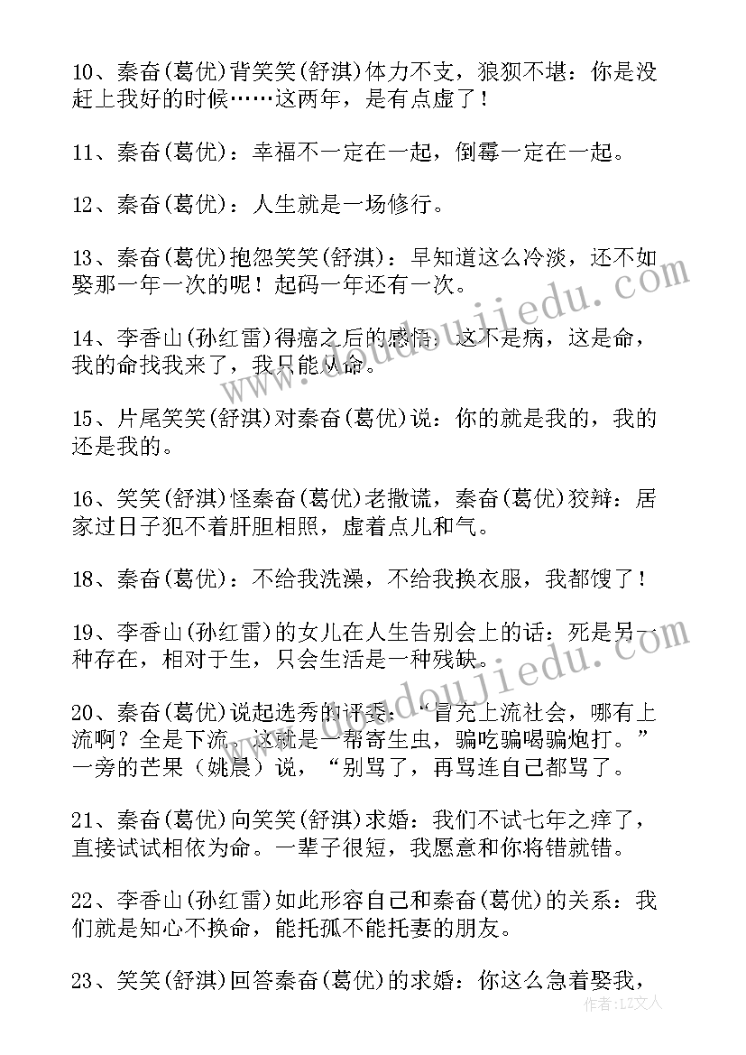 2023年非诚勿扰演讲稿的 非诚勿扰的经典语录(优质10篇)