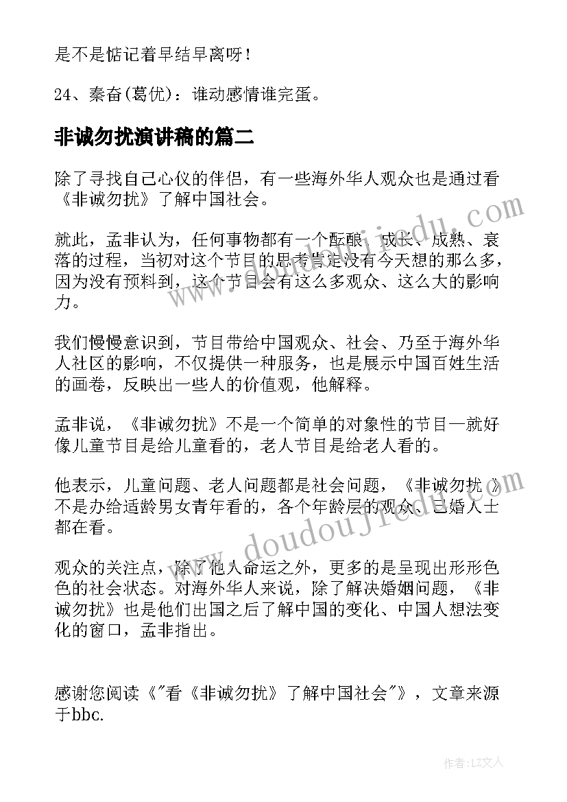 2023年非诚勿扰演讲稿的 非诚勿扰的经典语录(优质10篇)