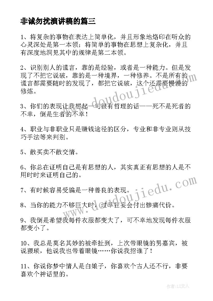 2023年非诚勿扰演讲稿的 非诚勿扰的经典语录(优质10篇)