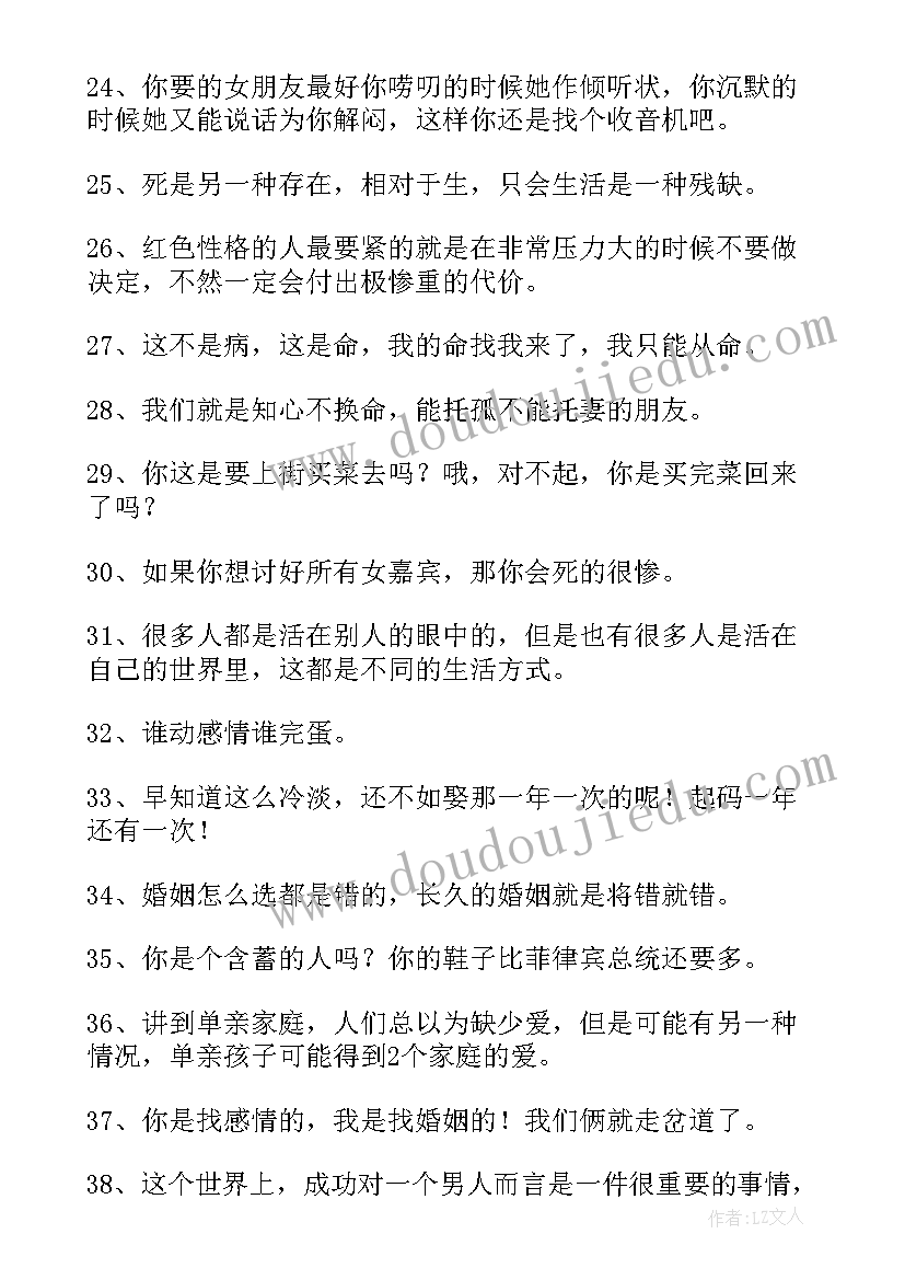 2023年非诚勿扰演讲稿的 非诚勿扰的经典语录(优质10篇)