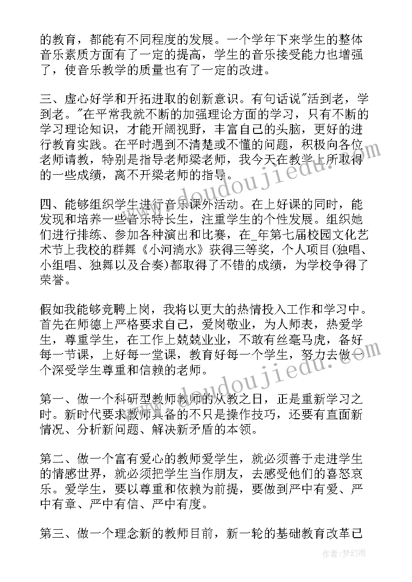 音乐评委的演讲稿(优秀6篇)