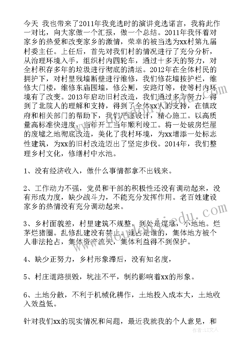 2023年志协部长竞选演讲稿(模板9篇)