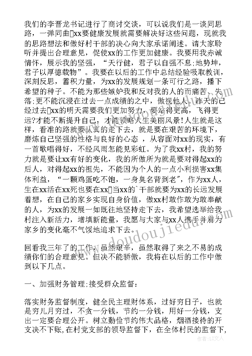 2023年志协部长竞选演讲稿(模板9篇)