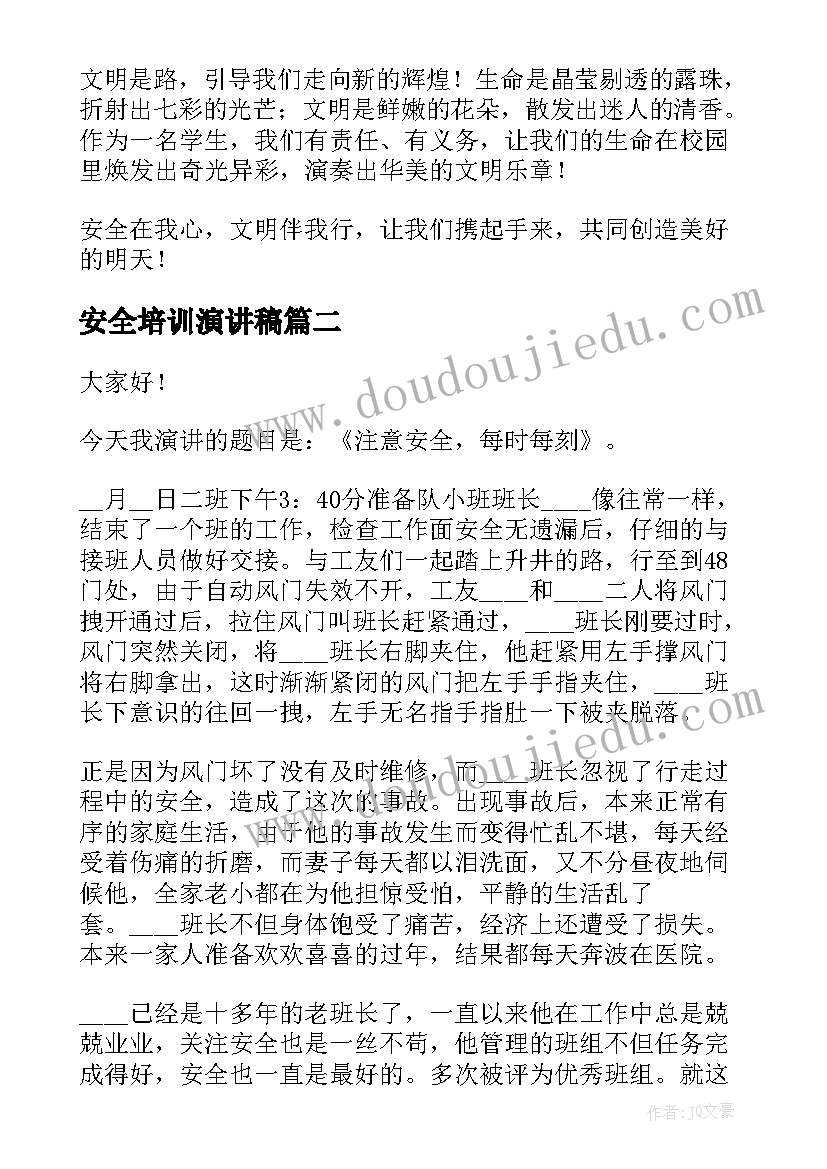 2023年安全培训演讲稿(模板6篇)