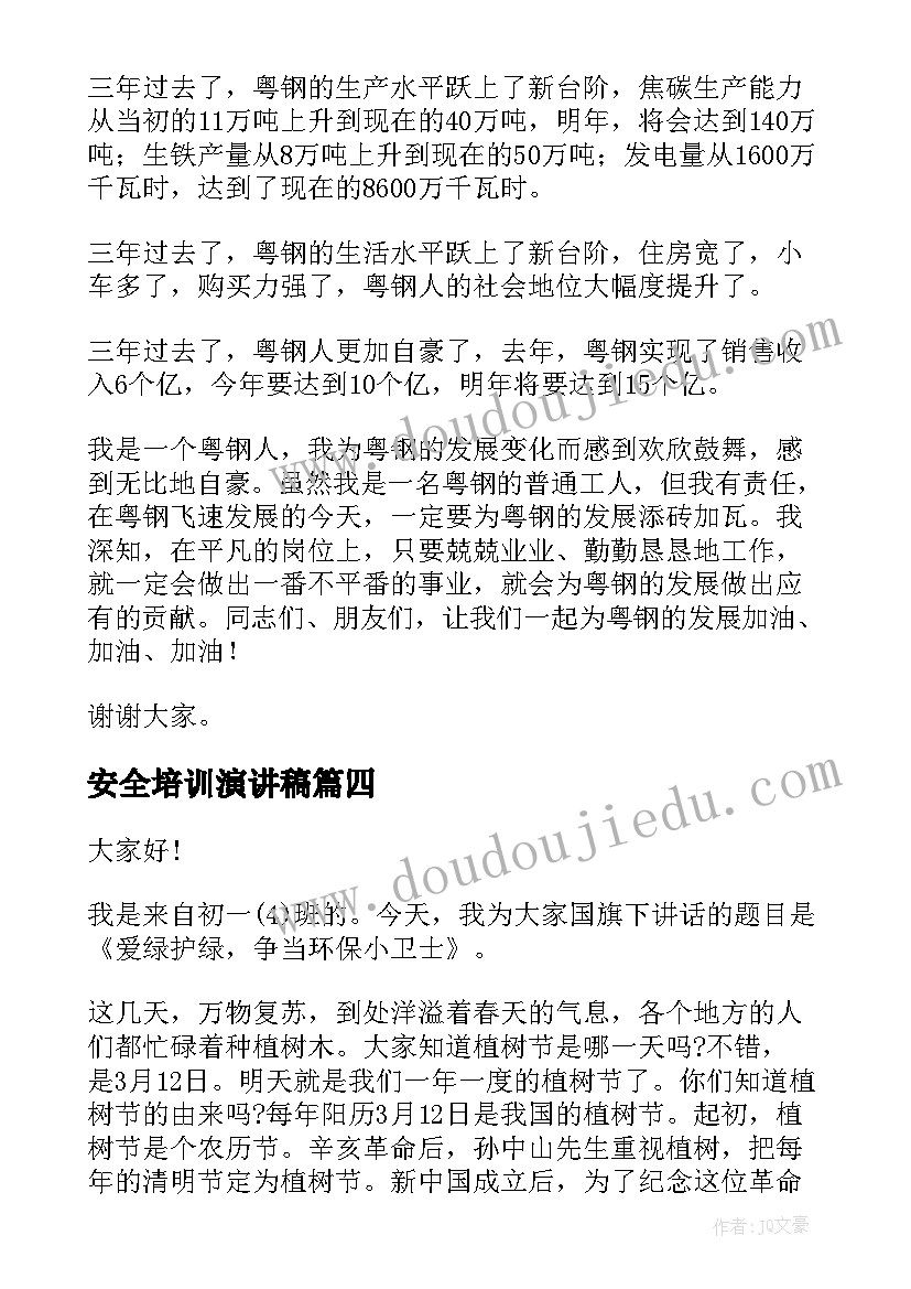 2023年安全培训演讲稿(模板6篇)