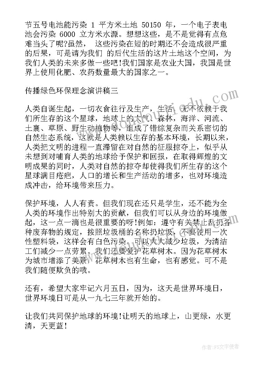 精益理念演讲稿(优质5篇)