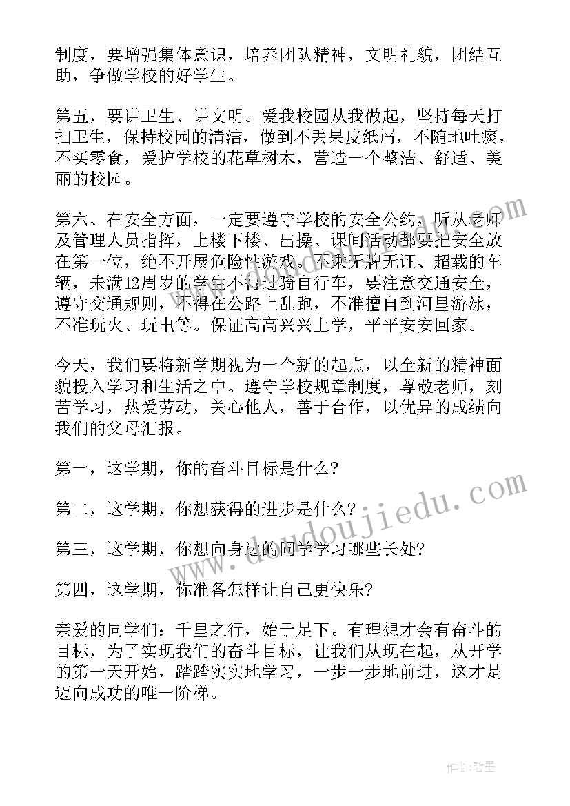 2023年光荣升旗手演讲稿(实用8篇)