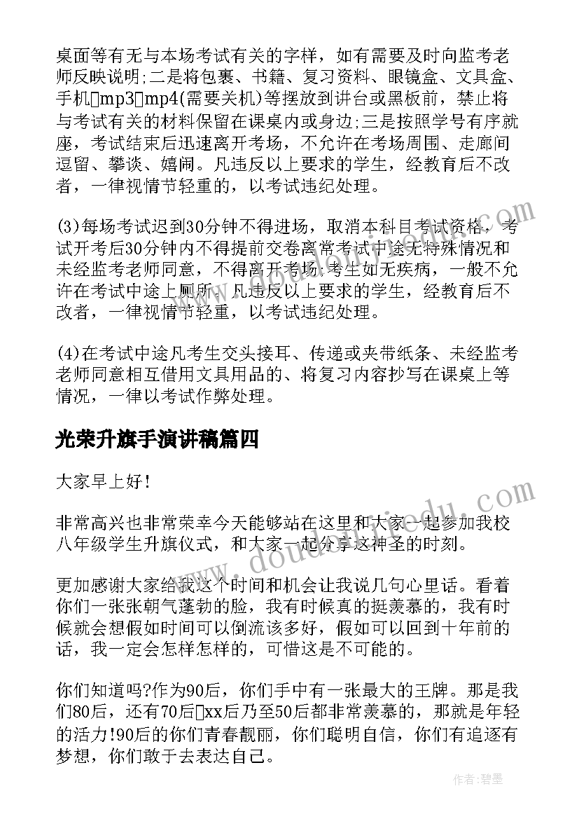 2023年光荣升旗手演讲稿(实用8篇)