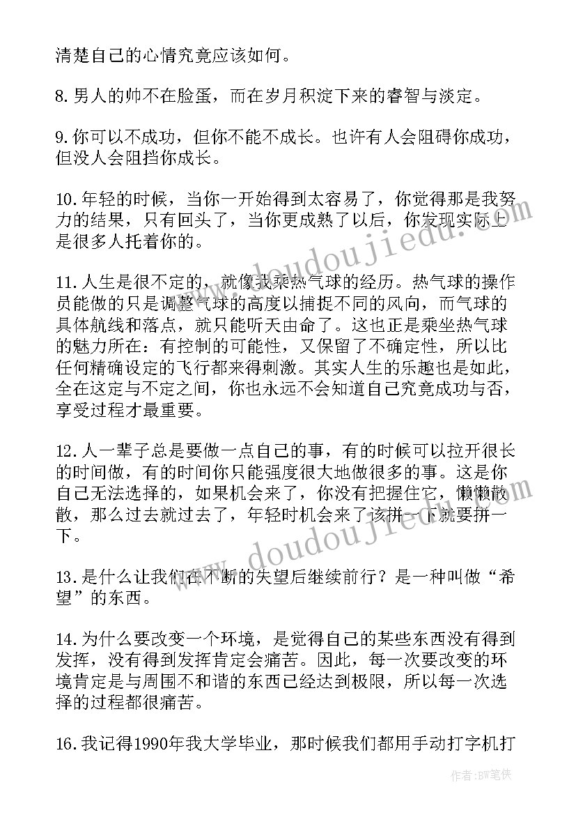 杨澜演讲稿分析(模板5篇)