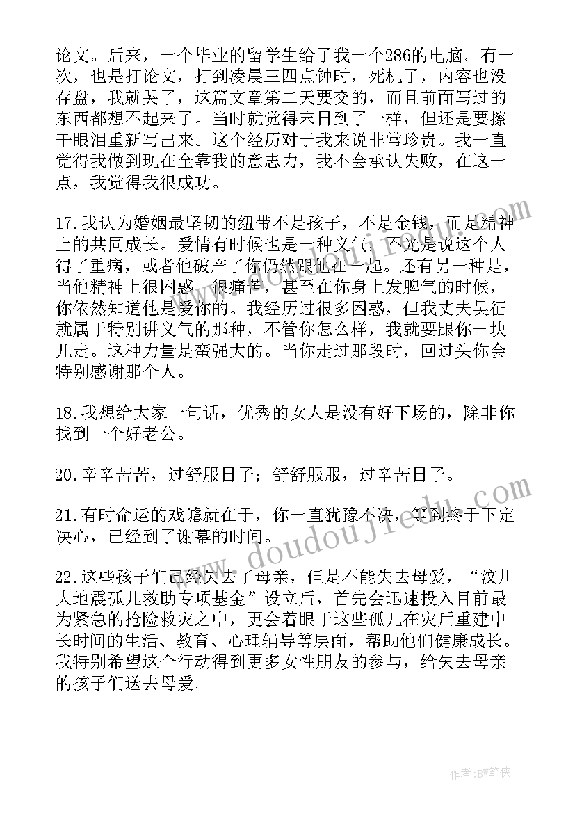 杨澜演讲稿分析(模板5篇)