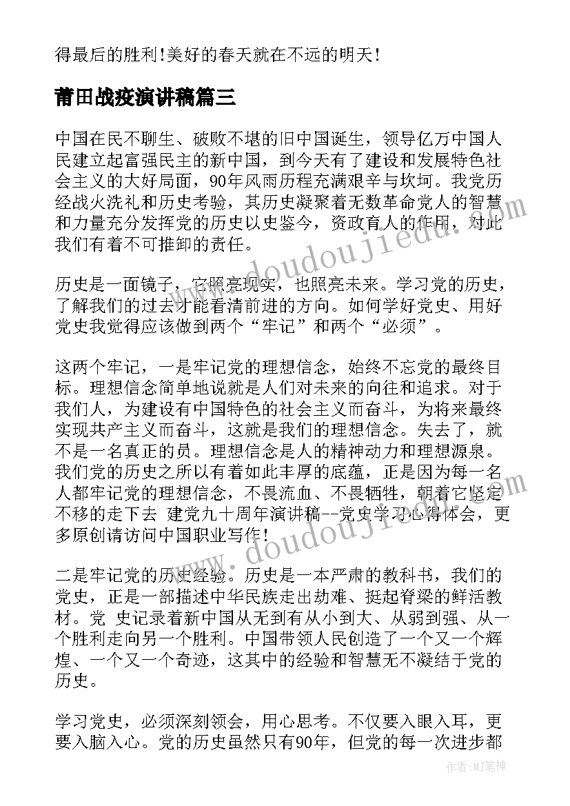 2023年莆田战疫演讲稿 战疫讲述演讲稿(汇总5篇)