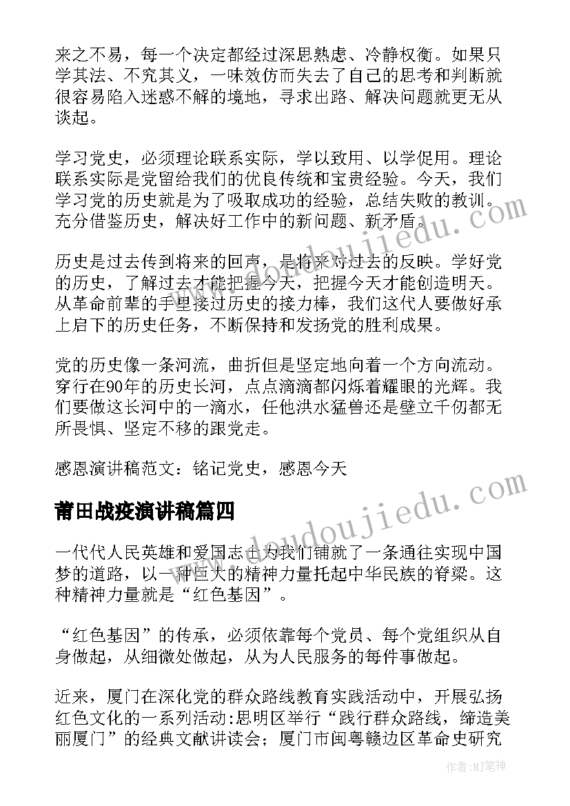 2023年莆田战疫演讲稿 战疫讲述演讲稿(汇总5篇)