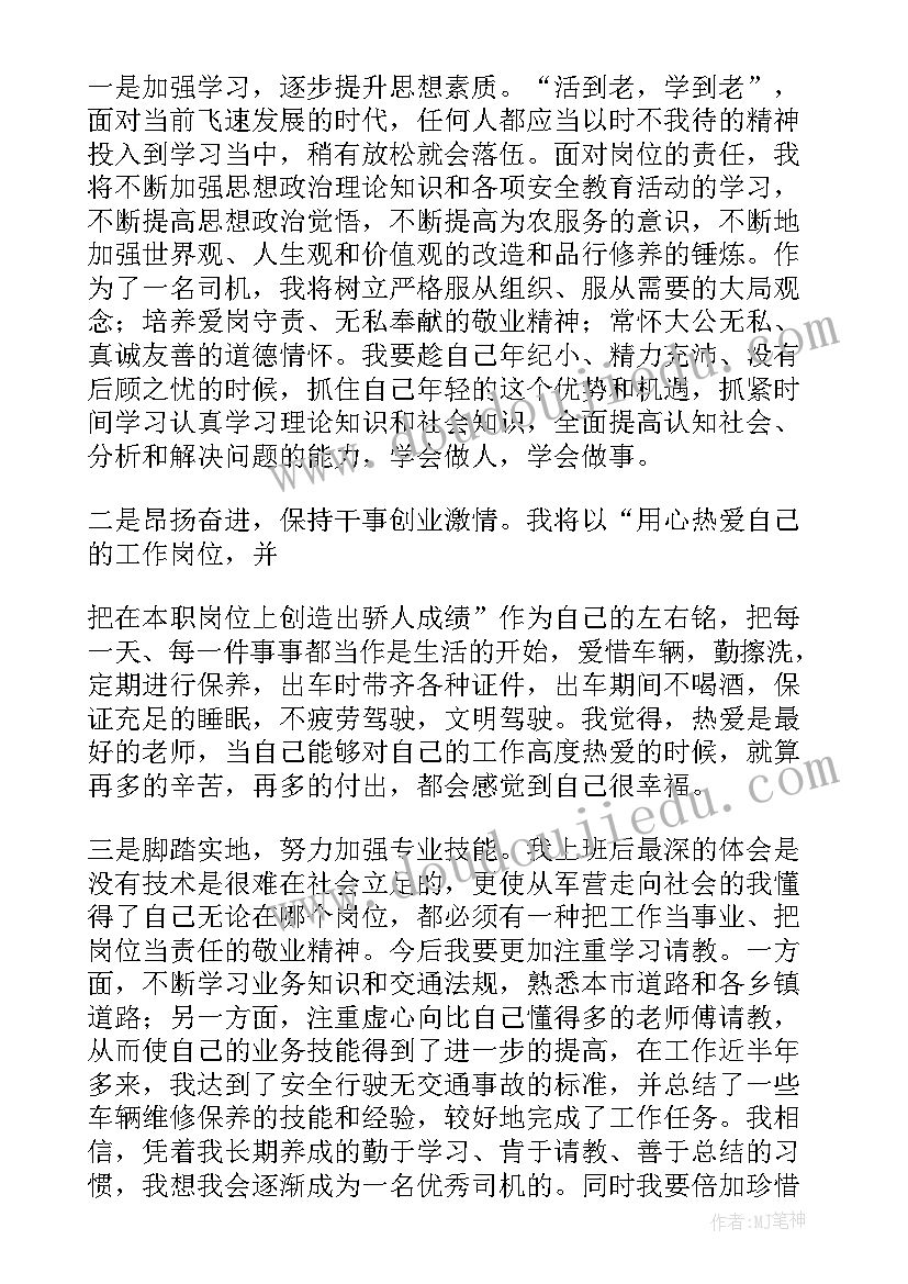 最新主扇司机培训教案(优秀10篇)