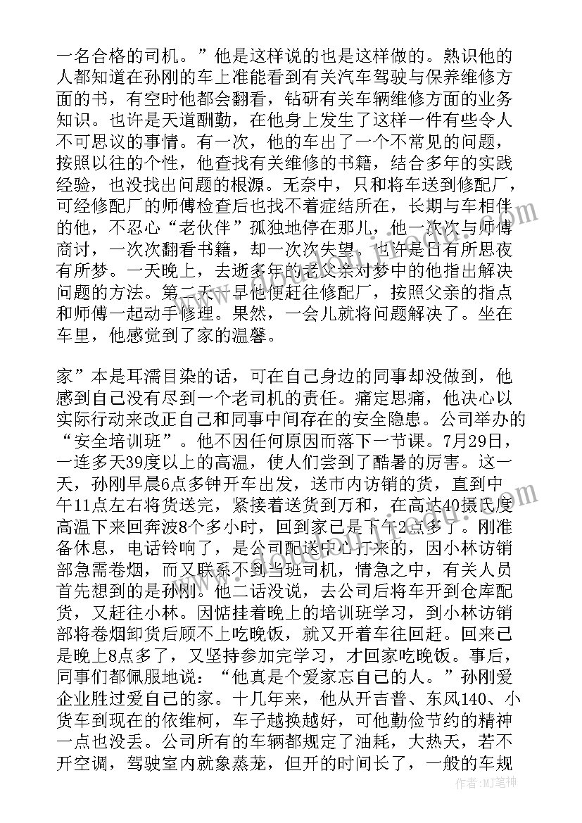 最新主扇司机培训教案(优秀10篇)