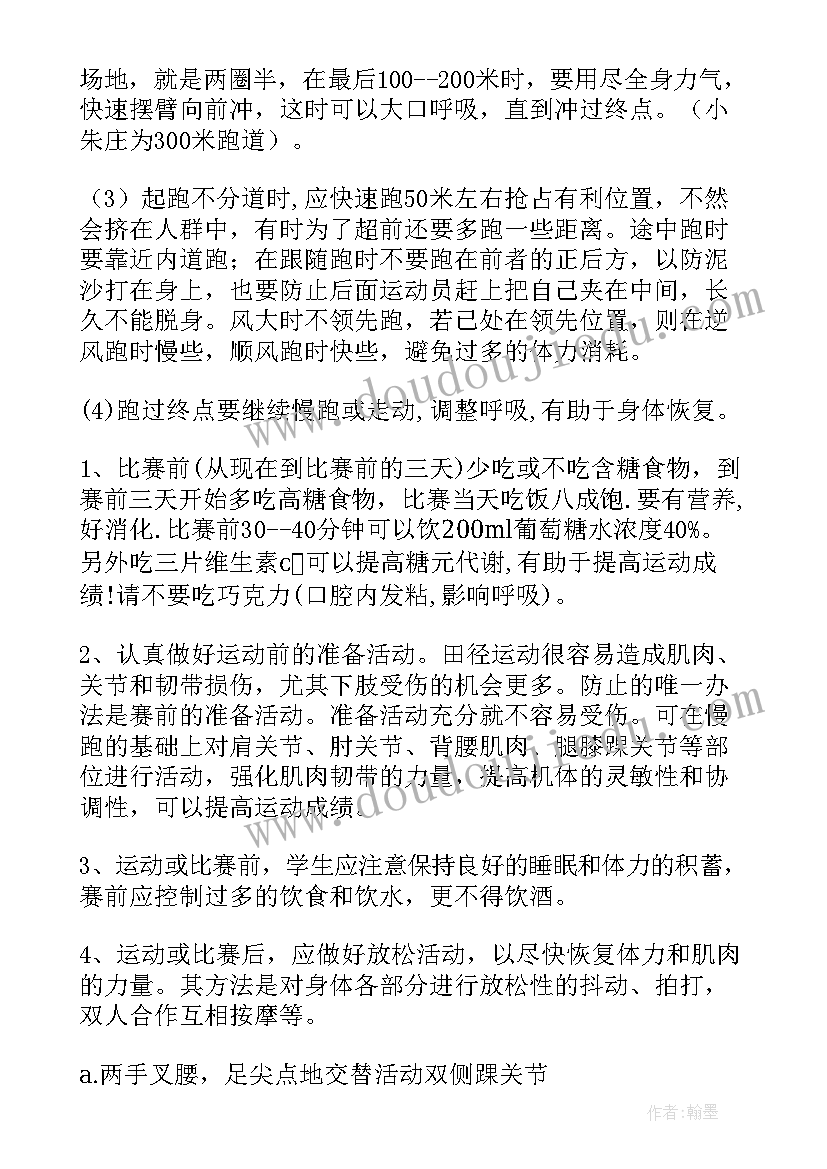 最新长跑演讲稿的(实用10篇)