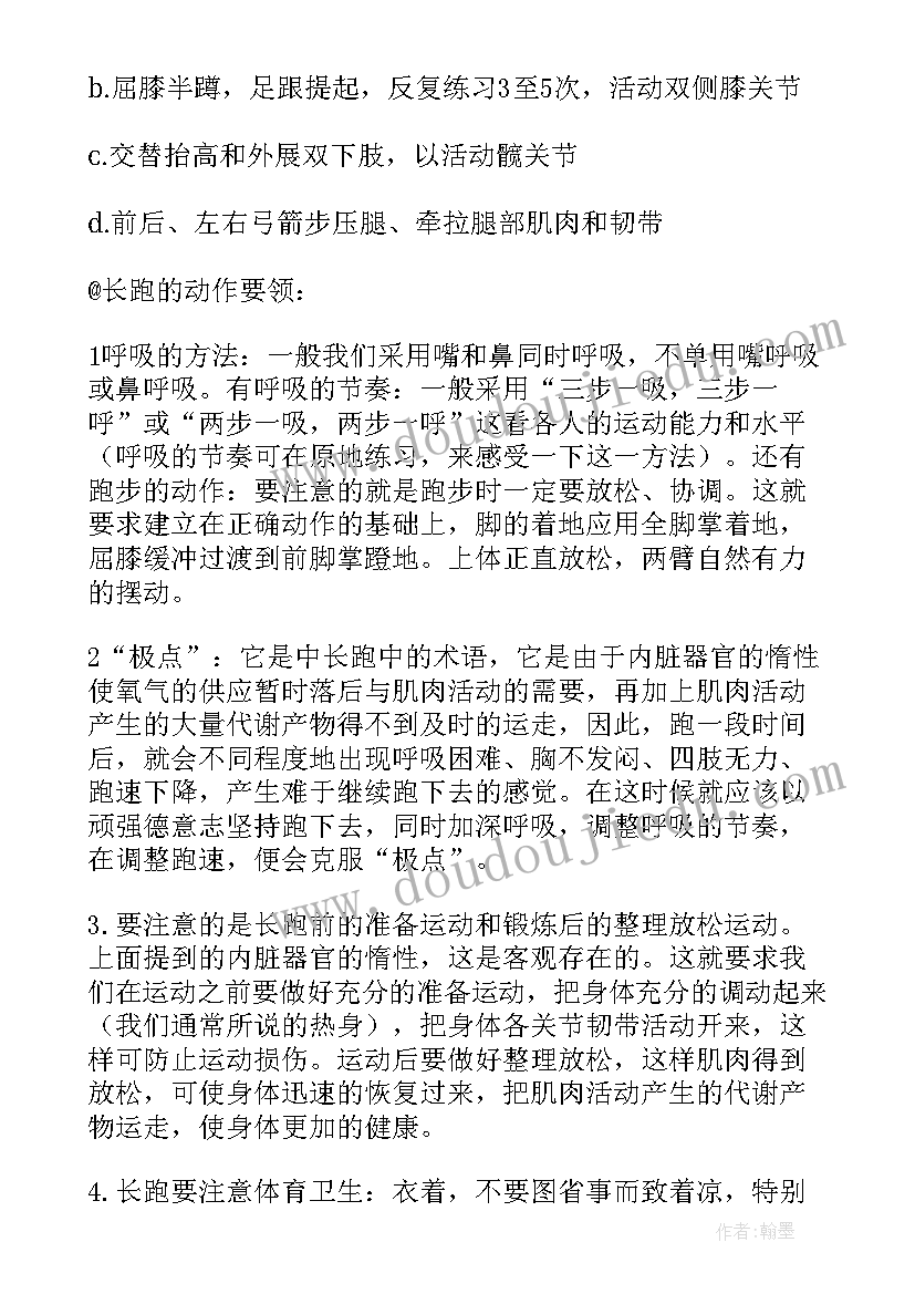 最新长跑演讲稿的(实用10篇)