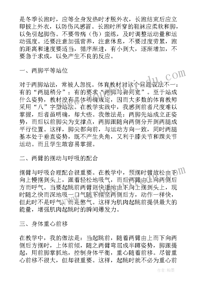 最新长跑演讲稿的(实用10篇)