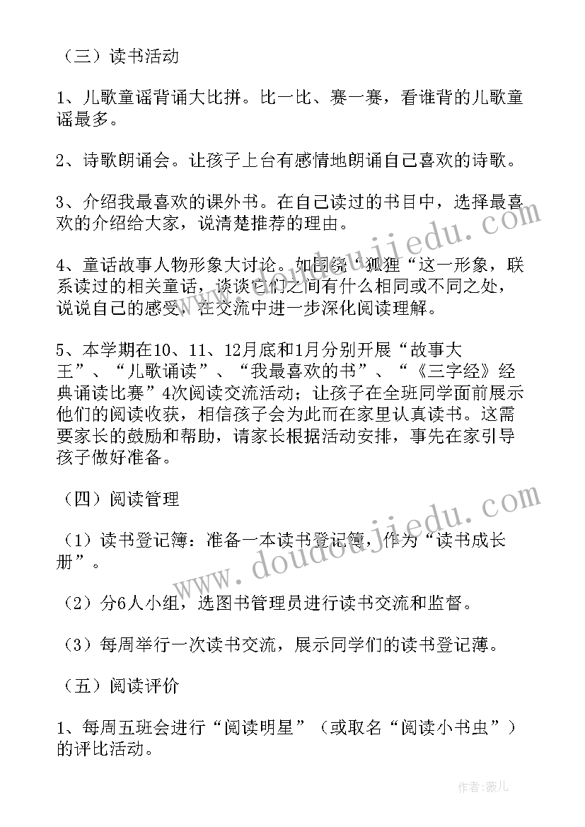 最新导师伴我成长班会教案 读书伴我成长班会教案(模板10篇)