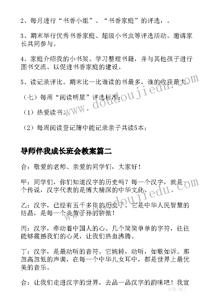 最新导师伴我成长班会教案 读书伴我成长班会教案(模板10篇)