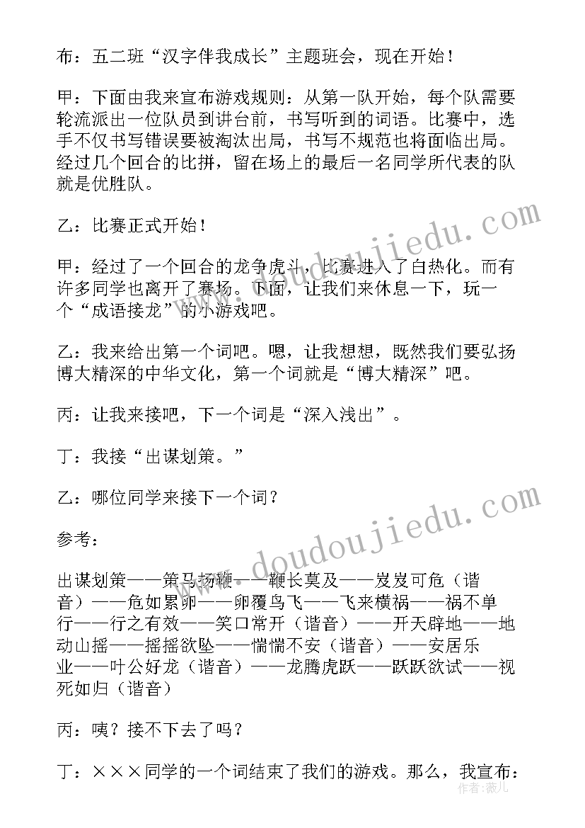 最新导师伴我成长班会教案 读书伴我成长班会教案(模板10篇)