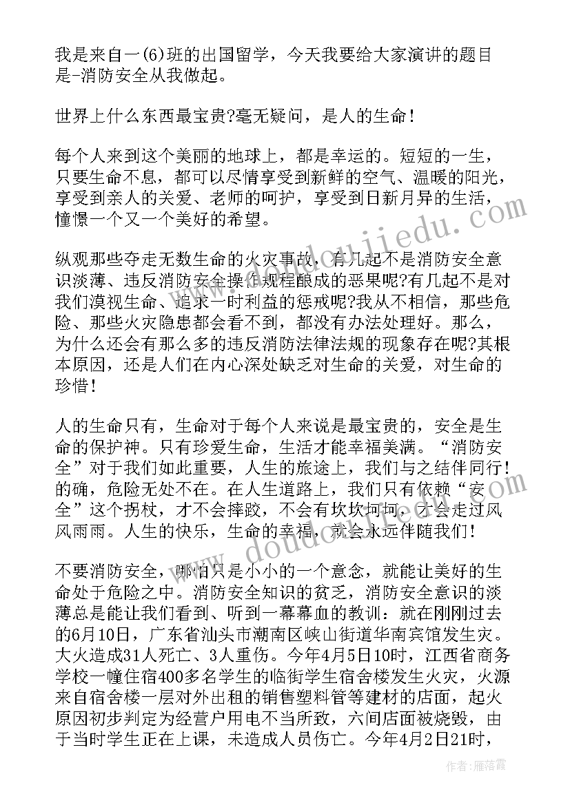 校园消防安全知识演讲 校园消防安全演讲稿(通用7篇)