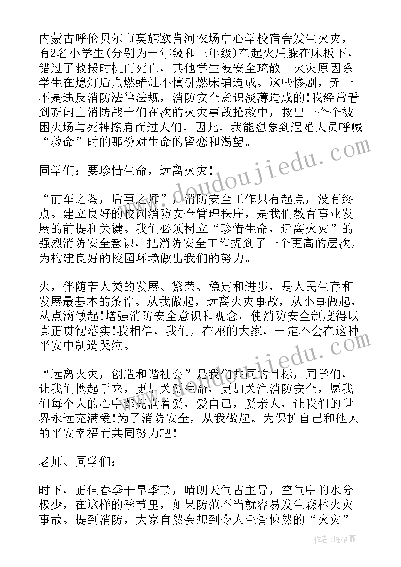 校园消防安全知识演讲 校园消防安全演讲稿(通用7篇)