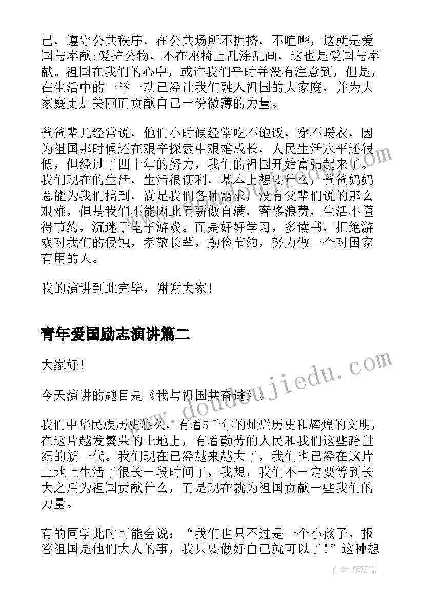 最新青年爱国励志演讲(优质5篇)