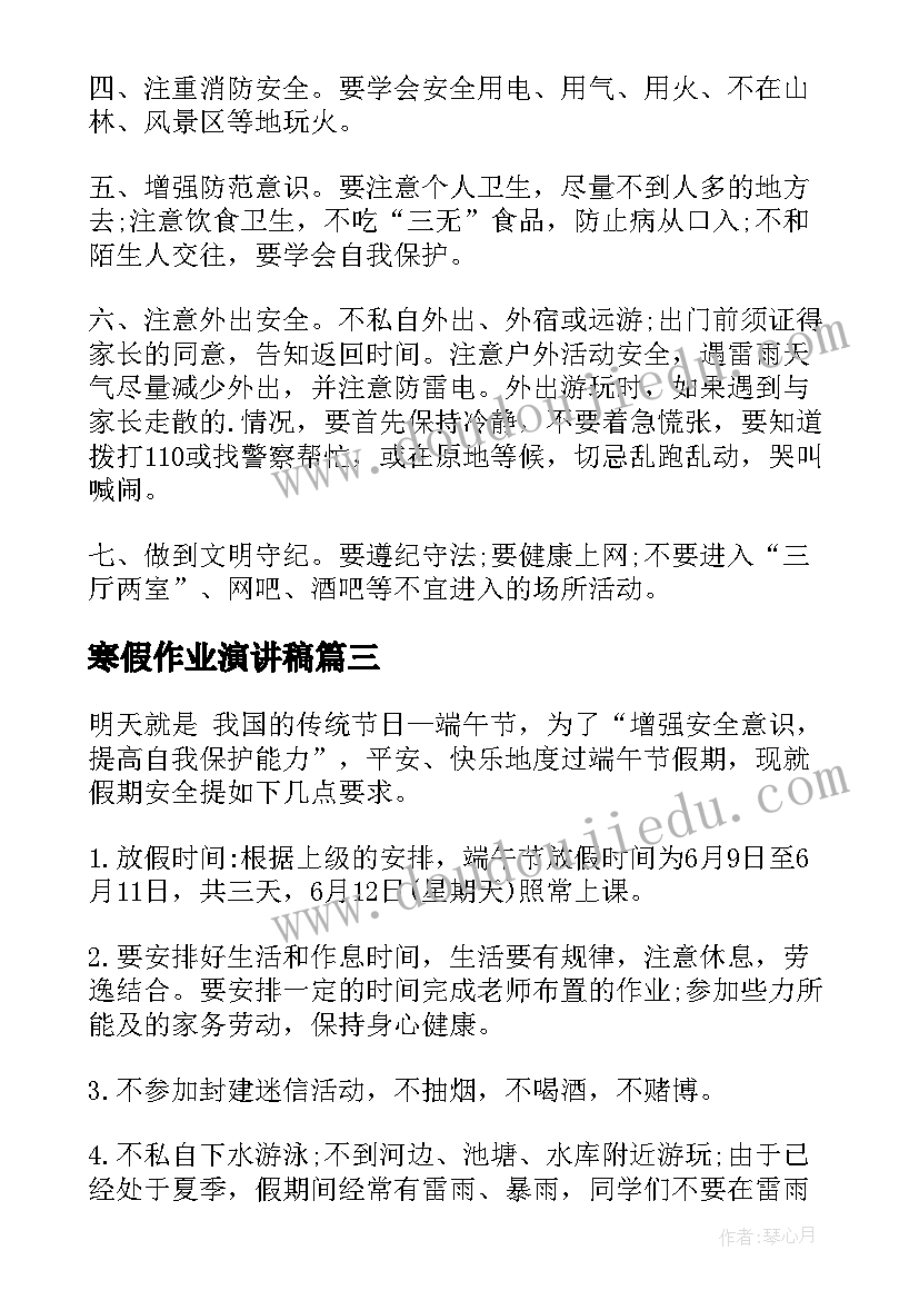 最新寒假作业演讲稿(实用5篇)