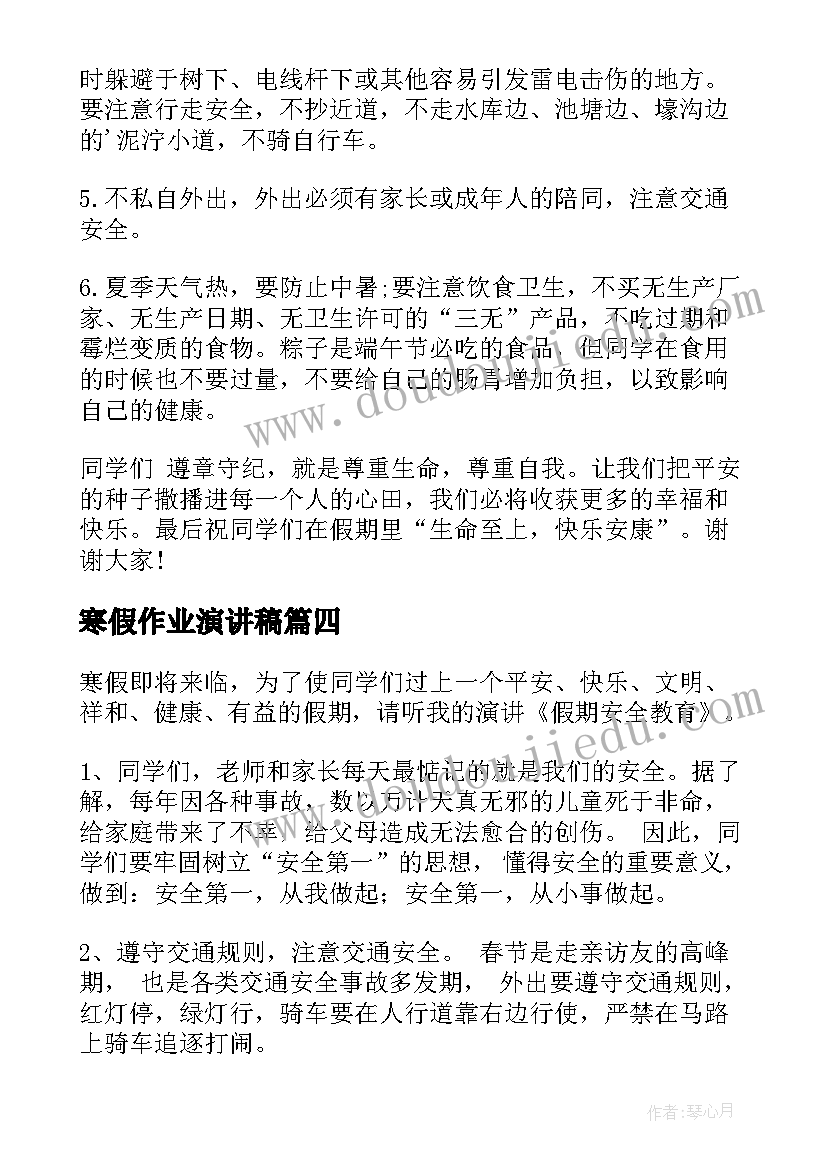 最新寒假作业演讲稿(实用5篇)