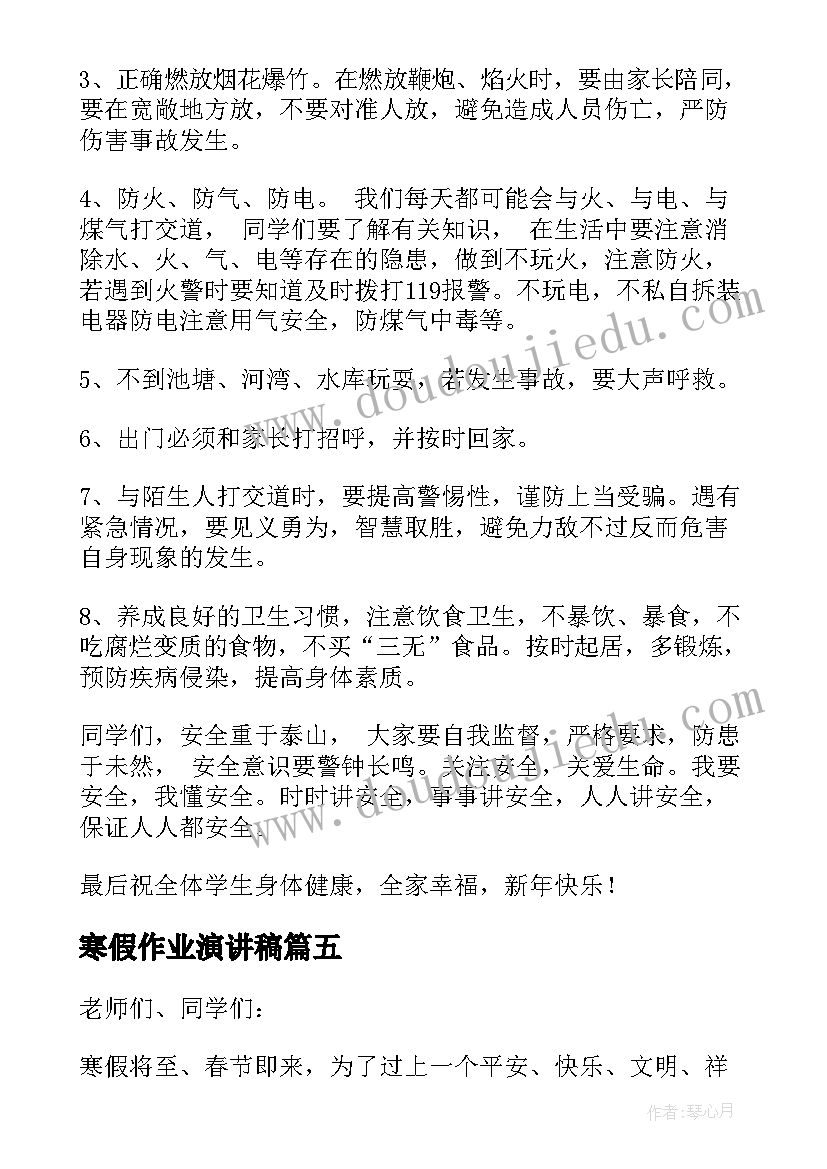 最新寒假作业演讲稿(实用5篇)